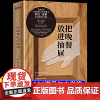 [2024诺贝尔文学奖得主韩江作品]把晚餐放进抽屉正版 女性韩国作家素食主义者现代文学经典成人阅读书籍小说原版书排行榜Z