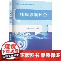 环境影响评价:曾广能,王大州 编 大中专理科科技综合 大中专 西南交通大学出版社
