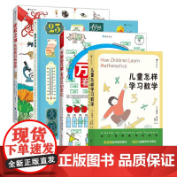 [赠绘图尺]浪花朵朵 数理学科工具书:万物的尺度+儿童怎样学习数学+比较之书+数字的故事 7-10岁 小学生数学读物