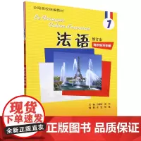 法语(修订本)1同步练习手册