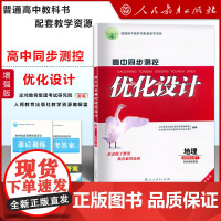高中同步测控优化设计 地理 选择性必修1 自然地理基础 增强版 附课后训练+参考答案 人民教育出版社高中地理新教材辅导用