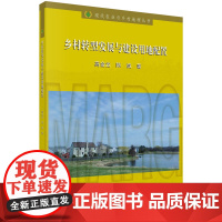 乡村转型发展与建设用地配置