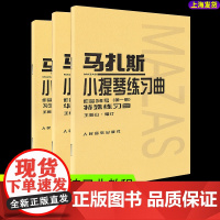 正版 全3册 套装 马扎斯小提琴练习曲(作品36号)第123册 小提琴考级曲集曲谱 初学入门基础教材 教程书籍 人民音乐