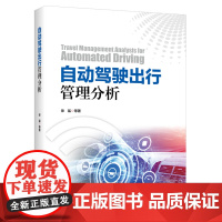 自动驾驶出行管理分析