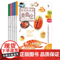 正版套装5册 彩铅轻松画 花卉水果蔬菜美食萌宠动物q版人物绘画教程书 儿童画画教材临摹画册成人零基础自学美术书籍铅笔画