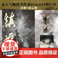 镇魂.大结局(新版) PriestP大继六爻大哥有匪1234默读残次品系列侦探推理恐怖惊悚小说青春都市磨铁图书正版书籍