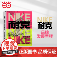 [正版书籍]耐克:精彩总在刷新 颠覆既有认知,不断刷新纪录 (美)山姆· 格拉韦(Sam Grawe)著 湛庐文化出品