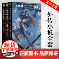 套装3册 EVA新世纪福音战士ANIMA 1-2-3 简体中文版外传小说 山下育人 日本动画动漫轻文学小说漫画书籍画集周