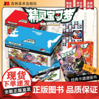 精灵宝可梦特别篇1-64册[礼盒装]附赠插画集+12张精美卡片 漫画书 吉林美术出版社 神奇宝贝特别篇 宝可梦特别篇山本