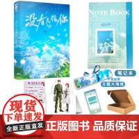赠笔记本[没有人像你]岁见著1册完结+番外WE-45.8正版都市言情小说Z1大鱼青春文学现代校园恋爱暗恋文实体书