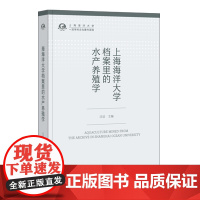 上海海洋大学档案里的水产养殖学