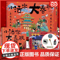 小活字大春联 非遗手工礼盒装 中国传统节日民俗文化春节元宵节科普国风绘本儿童书籍3-6岁幼儿早教启蒙读物 宝宝睡前故事图