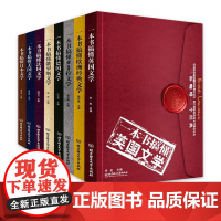 [全8册]一本书搞懂各国文学系列:俄罗斯+亚非拉+美国+欧洲+日本+英国+德国+法国 收录各国代表性作品世界名著外国小说