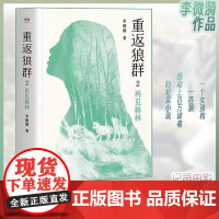 [正版]重返狼群2:再见格林