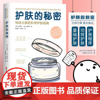 护肤的秘密 写给大家的科学护肤指南 皮肤管理知识科普书籍 护肤品使用 听肌肤的话 长斑长痘问题肌肤护理全书 美容专