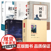 [5册]资本论(精装)+全彩图说:时间简史+相对论+国富论.全彩图说+博弈论 书籍