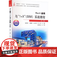 Revit建模与