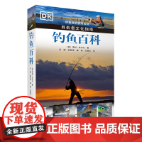 钓鱼百科DK9787563745241淡水海水饵钓 路亚钓 飞钓实操技巧 渔具 抛竿技巧 钓鱼策略 鱼类知识 世界各地