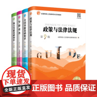 导考教材 导游证教材 导游资格考试教材 2024年 全四册新考纲 四科导游证考试政策与法律法规业务全国导基地方导基旅游教