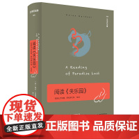[正版]文学纪念碑070 阅读《失乐园》:亚历山大讲座,多伦多大学,1962 (英)海伦·加德纳/著 李小均/译 广