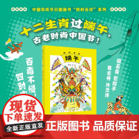 [正版]魔法象 四时吉祥·端午 吴敬/著·绘 6~8岁 节庆绘本 端午节 传统文化 端午文化 儿童故事 广西师范大学出