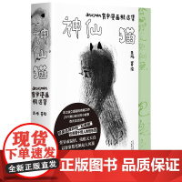神仙猫:anusman有字漫画精选集 北贝 野望 王烁/著 漫画 艺术 文学 亚文化 广西师范大学出版社