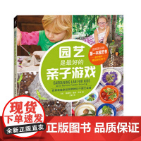 园艺是zui好的亲子游戏 未读出品