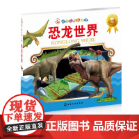 红贝壳金色童书 恐龙世界 注音版 3-6岁儿童幼儿园绘本故事书小班大班中班书籍 小学生带拼音的读物绘本 老师幼儿绘本图画