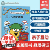 全2册 奇先生妙小姐探索力游戏书 儿童趣味益智游戏亲子互动贴纸书 儿童全脑思维开发益智游戏 儿童认知启蒙趣味游戏书 亲子