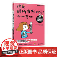 这是理所当然的吗 不一定吧 验证想法的实验 6-9-12日本NHK神j绘本 获卡尔萨根奖郑永春 育儿大咖憨爸 儿童科普百