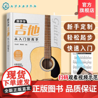 新手学吉他从入门到高手 视频示范 吉他自学3月通 小白到大神零基础学吉他初学者入门到精通流行古典民谣曲谱曲目弹唱演奏教程