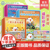 全15册 福禄贝尔绘本 鸡蛋妈妈咯咯哒 忙碌日常 趣味生活 欢乐旅行 花绿工房 3-6岁幼儿童幼儿园亲子互动睡前故事启蒙