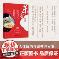 生活-东方健康膳食模式211大学营养专业团队主编 中国营养学会理事长 副理事长倾情深度解读属于中国人体质的自愈营养方案