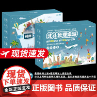 北斗地理桌游 趣玩神州之旅 趣玩环球之旅 组合套装 益智桌牌游戏2-4人拼图趣味地图绘画动脑地理知识城市文化小学生课外边