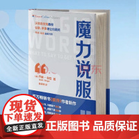魔力说服 百万书《疯传》作者乔纳·伯杰新作 沃顿商学院教授 苹果谷歌顾问 表达力职场沟通口才三绝演讲销售技能书