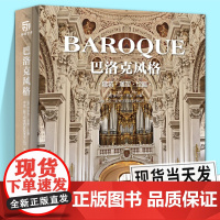 正版巴洛克风格 建筑 雕塑 绘画 精装大开本艺术精装鉴赏书 巴洛克风格的建筑及视觉艺术罗马教皇太阳王庭院 世界建筑经典图