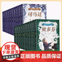正版 写给孩子的名人小传20册任选孔子孟子李白苏轼杜甫屈原司马迁成吉思汗秦始皇霍金乔布斯牛顿爱因斯坦居里夫人达芬奇海伦凯