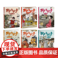 [6册可选]聊斋故事精装绘本乐云鹤和他的朋友们屠夫与狼种梨促织崂山道士细柳 小含章 小火苗 正版 江苏凤凰科学技术出