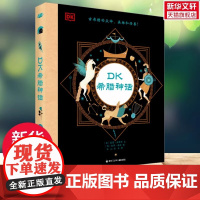 DK希腊神话 7~12岁孩子了解西方文明起源的入门课 14张众神名片30多个希腊神话200多张精美插图三四五六年级课外阅