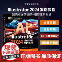 Illustrator 2024中文全彩铂金版案例教程 苏晓曼,魏文卿,张雪林 编 图形图像/多媒体(新)专业科技 中