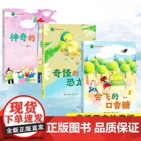 [3册可选]神奇的拐杖+会飞的口香糖+奇怪的恐龙蛋 苏梅 现代出版社 为小学一二年级孩子打造的读写故事书 苏梅阅读写作课