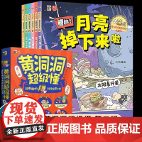 黄洞洞超级懂 超有趣的科学探索之旅 第二辑(全6册) 洋洋兔 著 科普百科少儿 正版图书籍 电子工业出版社