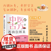 新书首发!中医古方养出自然美体质调理+古方养颜,开启美丽蜕变之旅