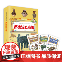 历史这么有趣向读者普及了中国各个历史时期出现的著名科技成就,如东汉时期的造纸术、北宋时期的指南针等。在内容展现上