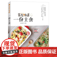 食在味道一份主食 食早点面食做法大全书籍 家用家常菜谱书大全主食面点烹饪技巧书新手入门初学做饭的书早餐学习教材网红点心面