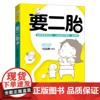 要二胎孕期书籍大全 备孕胎教故事书 孕妇书坐月子用品瘦孕餐食谱备新生婴儿儿护理书百科孕妈产后修复康复计划月子餐