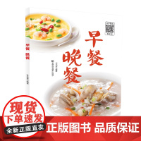 早餐晚餐儿童早餐食谱书做法大全花样早餐食品书籍大全制作教程 健康搭配食谱书增高长高饮食营养菜谱家用健康晚餐