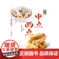 中点西点零食早点面食做法大全书籍 家用家常菜谱书大全主食面点烹饪技巧书新手入门初学做饭的书早餐学习教材网红点心面条