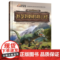从远古生命的诞生到恐龙世界的灭亡地球始终经历着沧海桑田的巨变每段故事都配有相应的解说和图片帮助读者了解故事
