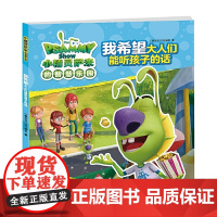 小精灵萨米的智慧乐园 我希望大人们能听孩子的话 小朋友要听大人的话吗?大人会听取小朋友的意见吗?这还真是个难题!